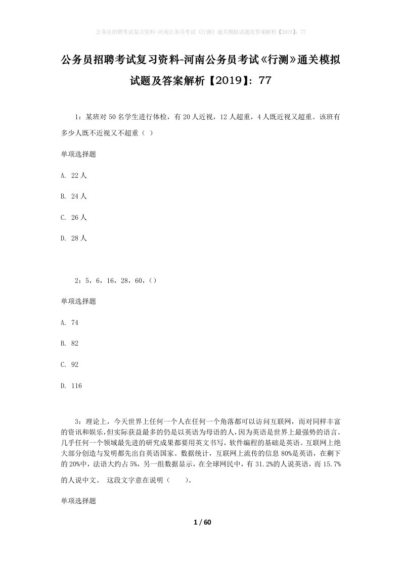 公务员招聘考试复习资料-河南公务员考试行测通关模拟试题及答案解析201977_1