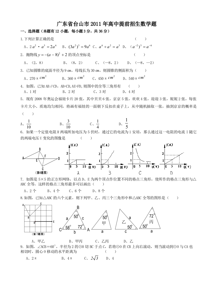 【小学中学教育精选】广东台山（word无答案）