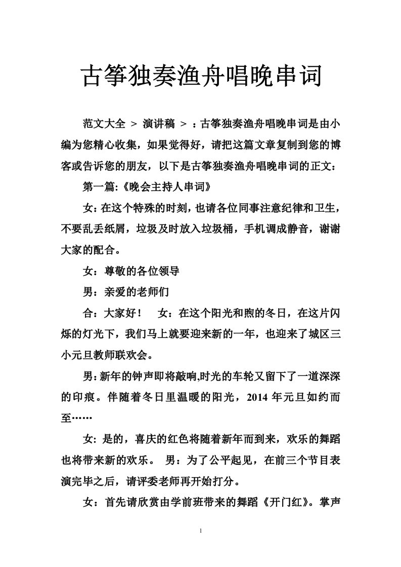 古筝独奏渔舟唱晚串词