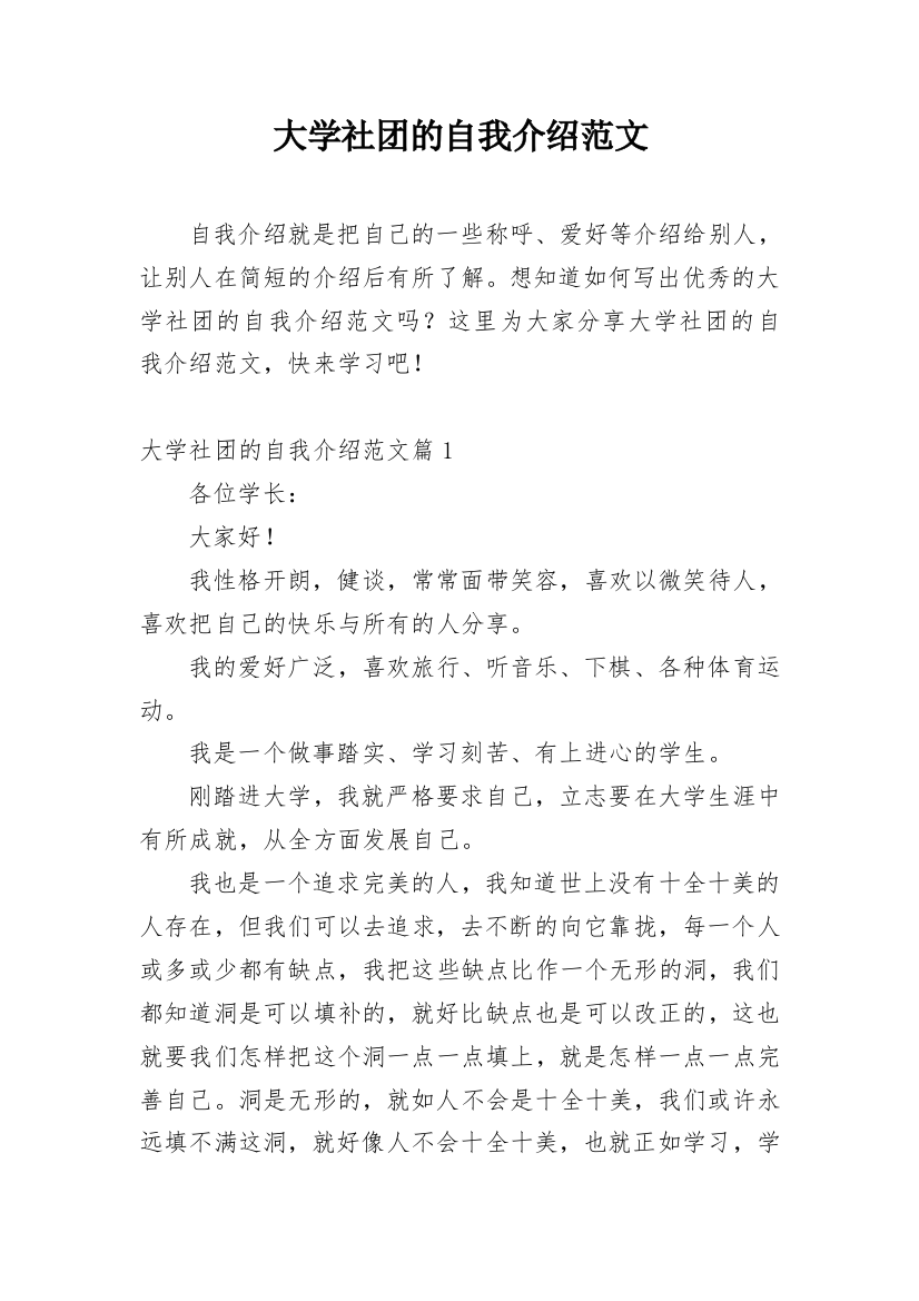 大学社团的自我介绍范文