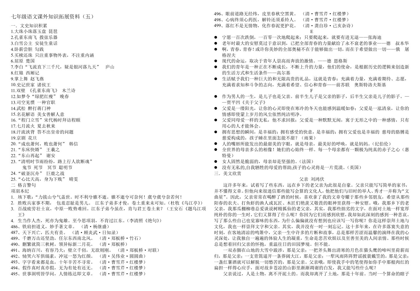 七年级语文课外知识拓展资料(五)8k版