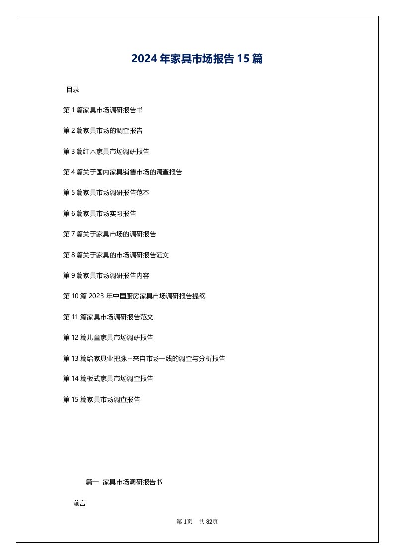 2024年家具市场报告15篇