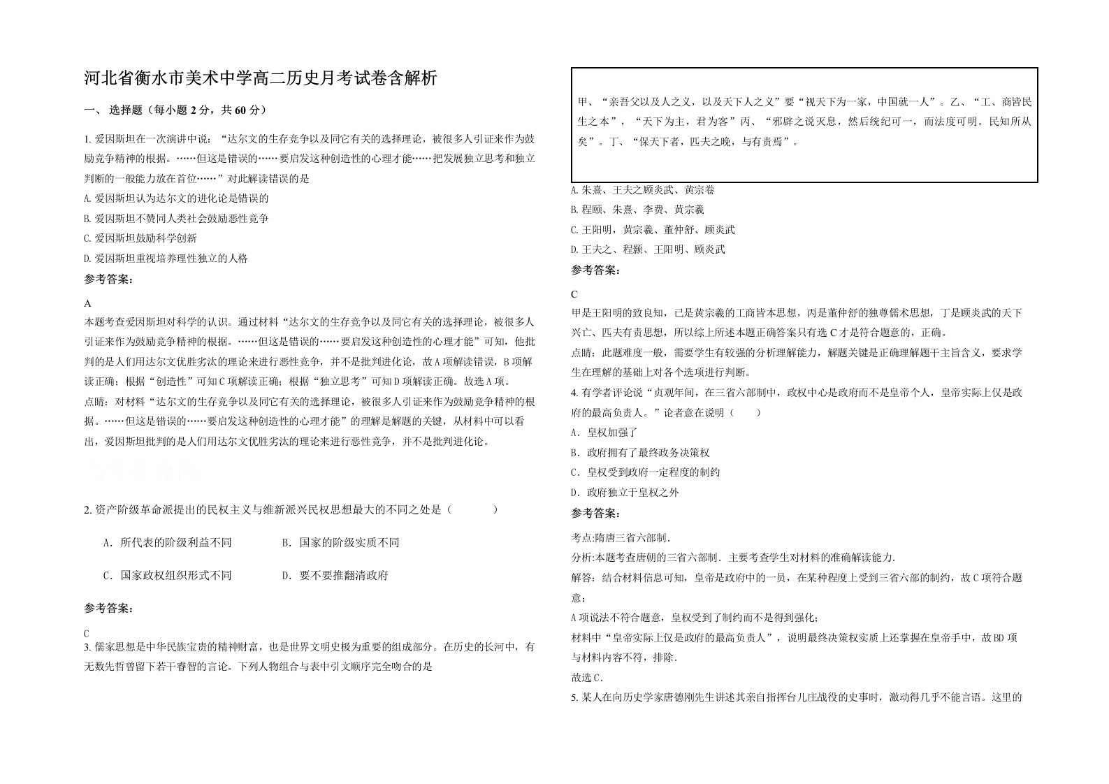 河北省衡水市美术中学高二历史月考试卷含解析