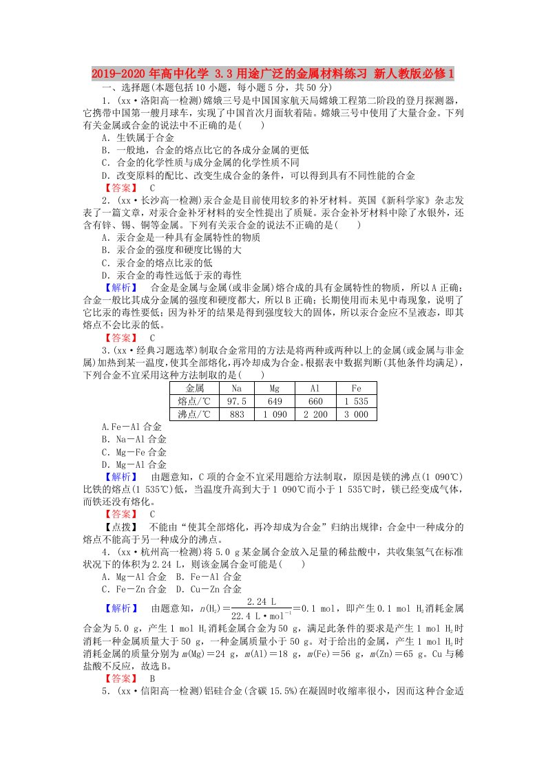 2019-2020年高中化学