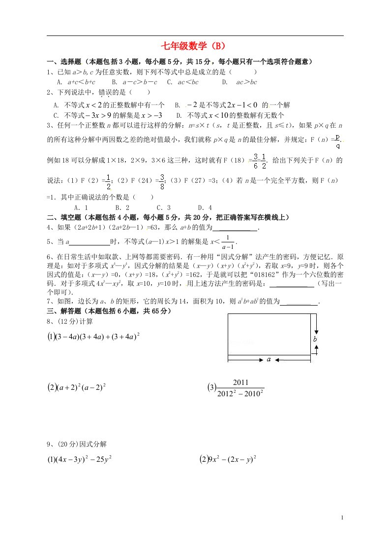 江苏省灌南县实验中学七级数学下学期第6周周练试题（B）（无答案）