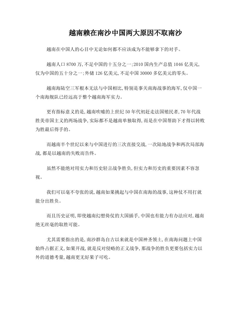 越南赖在南沙+中国两大原因不取南沙