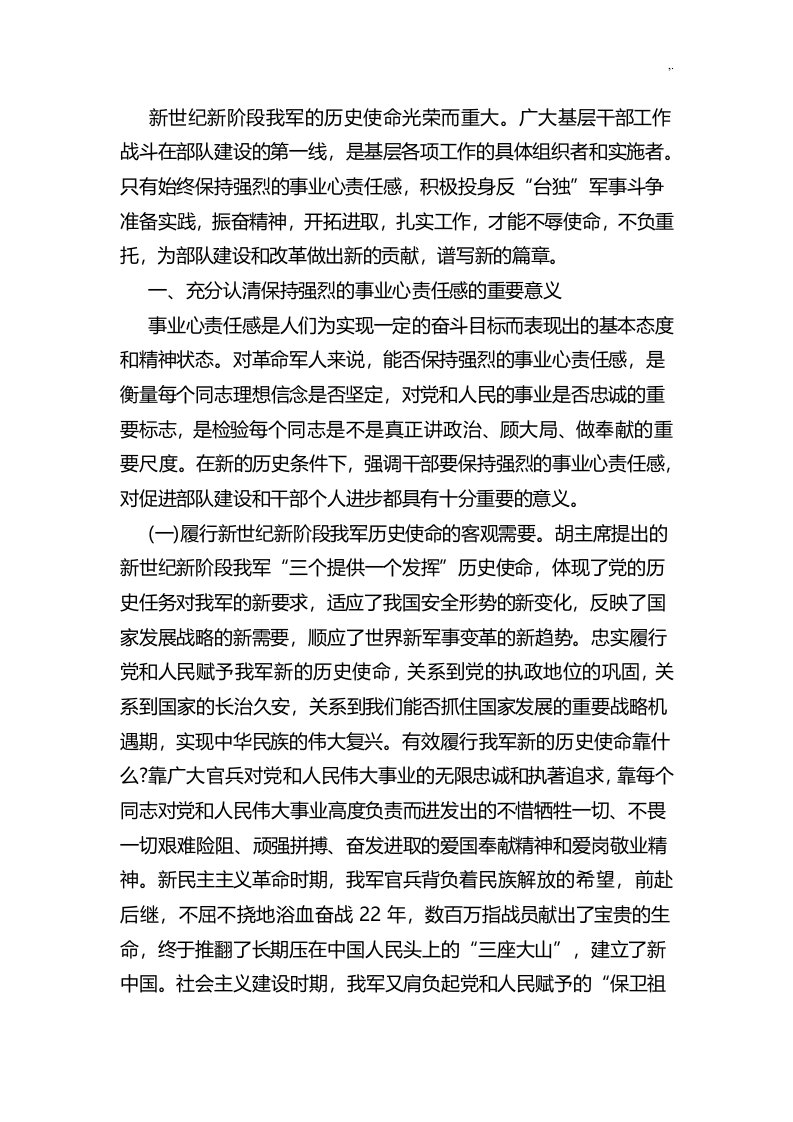 新世纪新阶段我军的历史使命光荣而重大