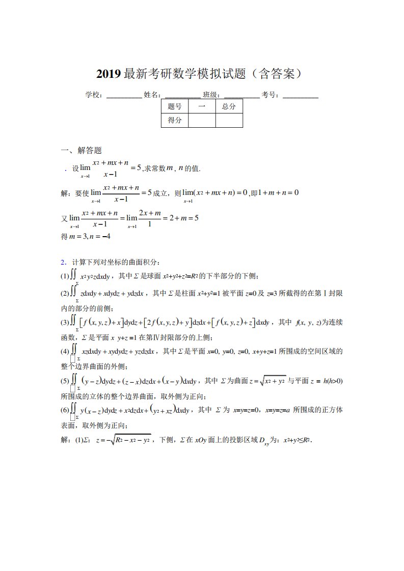 新考研高等数学模拟试题(含答案解析)