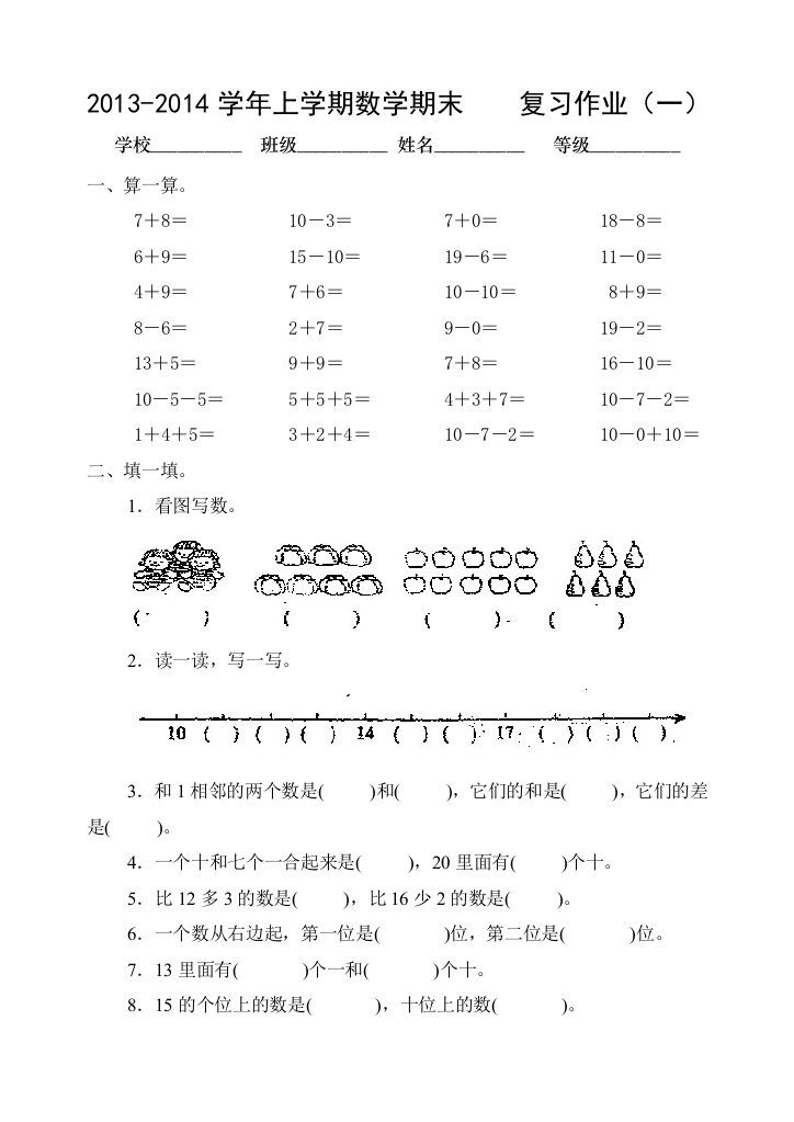 人教版一年级数学上册期末复习试卷(1)