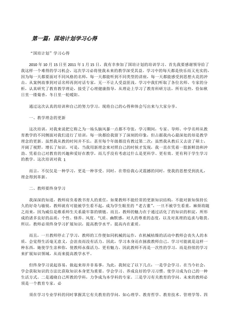 国培计划学习心得[修改版]