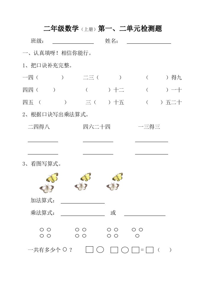 青岛版二年级数学上册第一二单元测试题