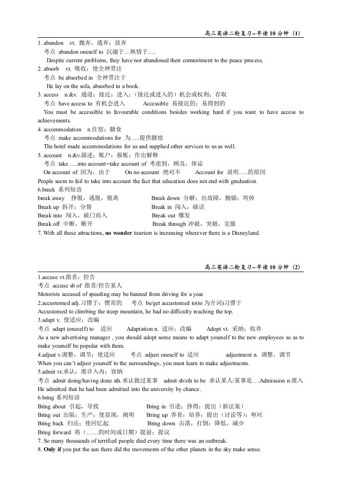 高三英语二轮复习早读10分钟