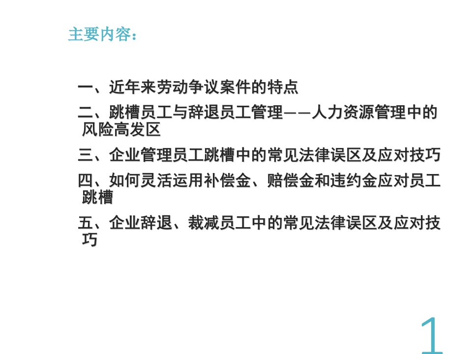 员工关系如何管理跳槽与辞退员工技巧