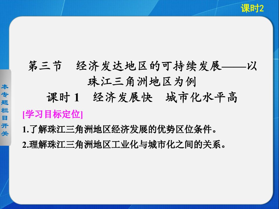 第三节课时1经济发展快城市化水平高