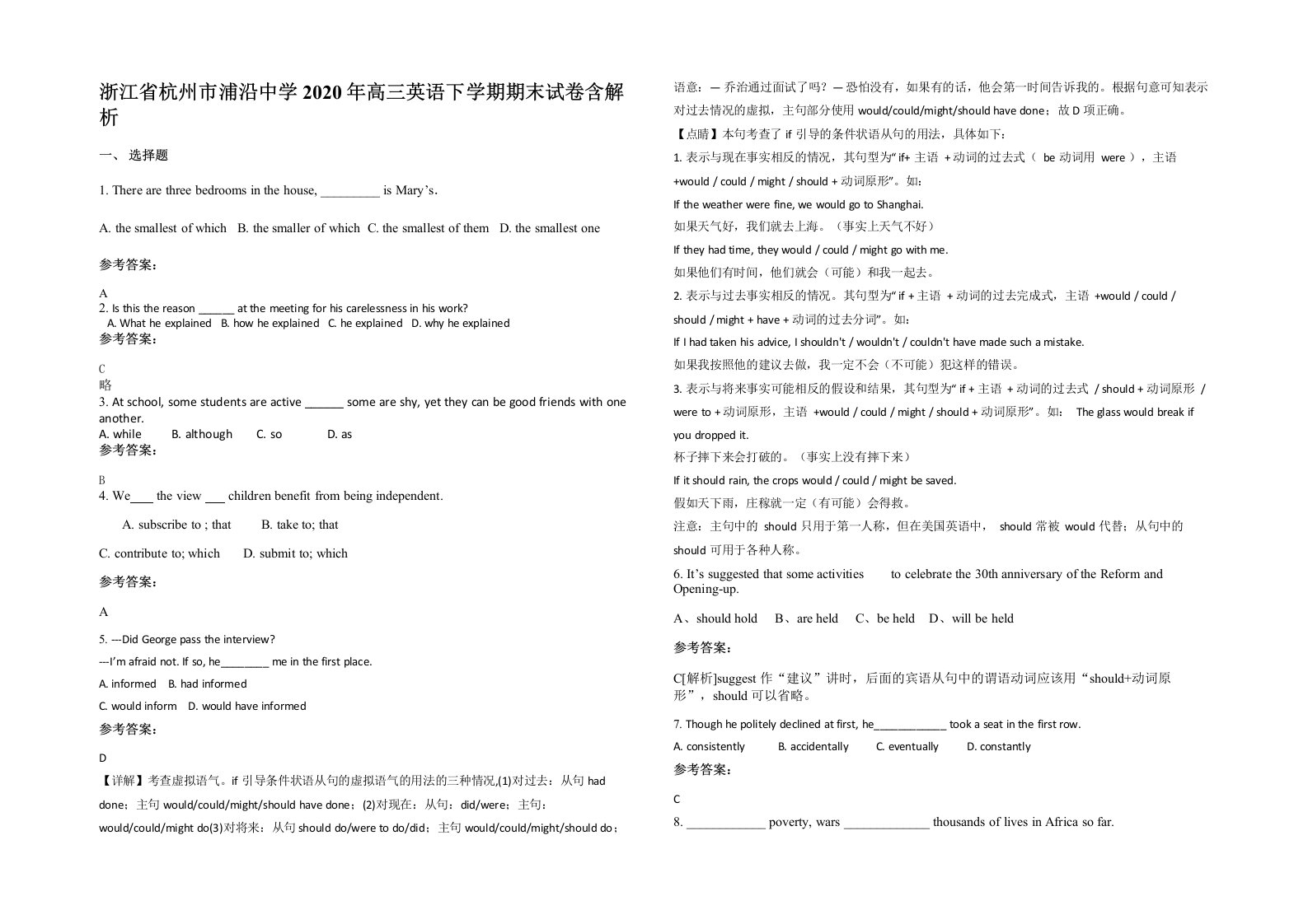 浙江省杭州市浦沿中学2020年高三英语下学期期末试卷含解析