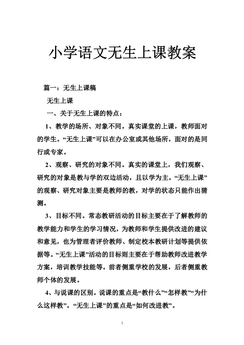 小学语文无生上课教案