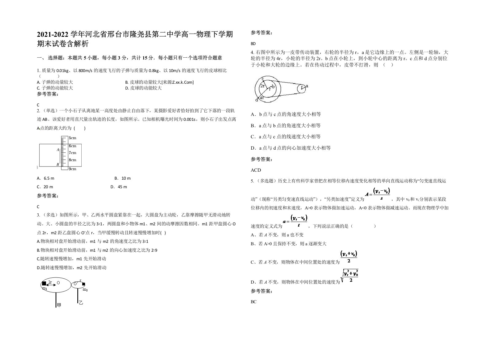 2021-2022学年河北省邢台市隆尧县第二中学高一物理下学期期末试卷含解析