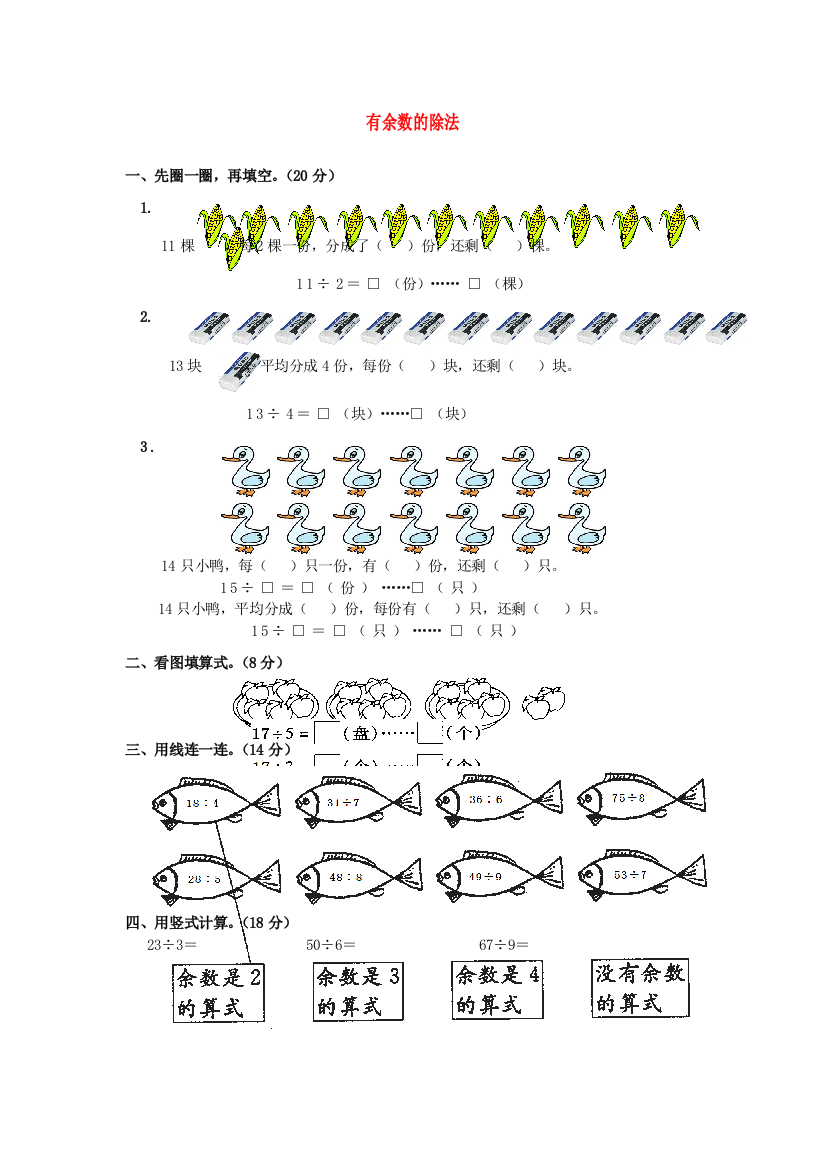 二年级数学下册