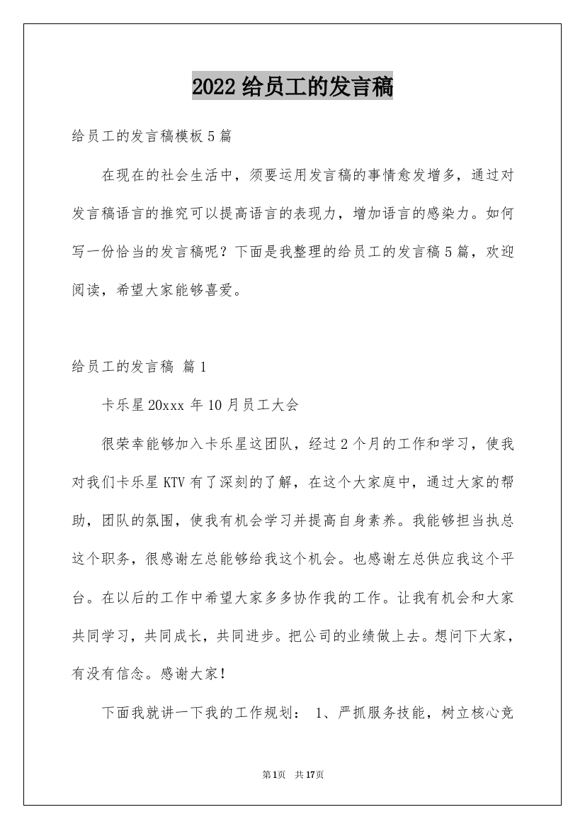 2022给员工的发言稿_96