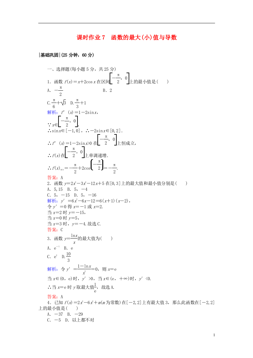 高中数学