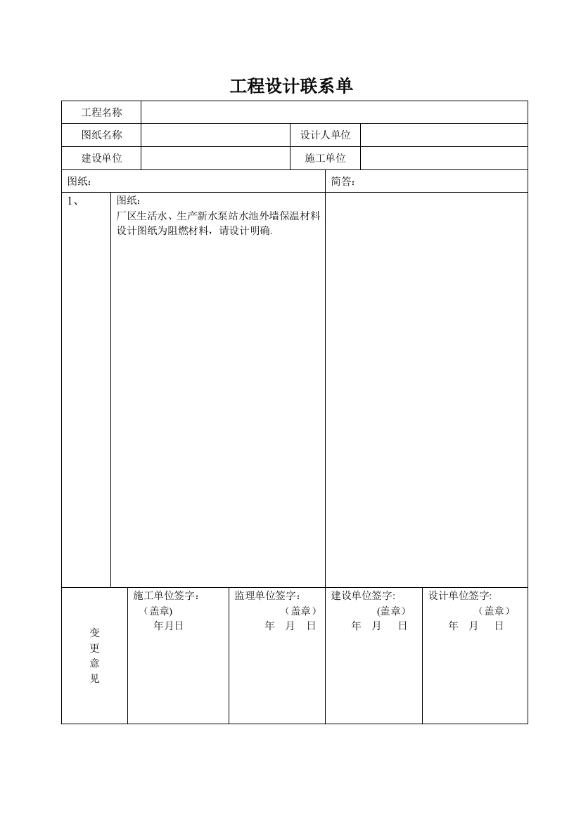 工程设计联系单