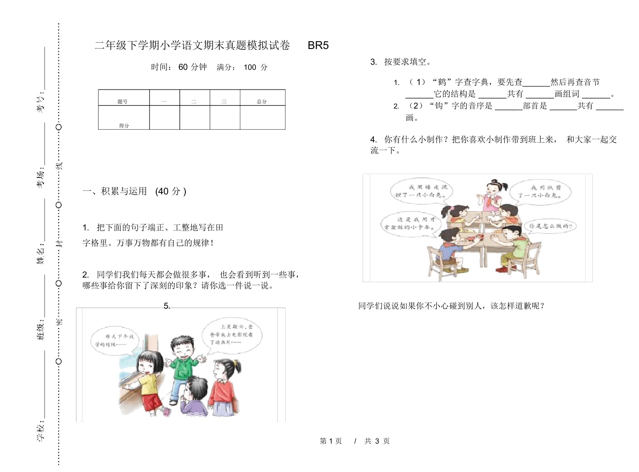 二年级下学期小学语文期末真题模拟试卷BR5