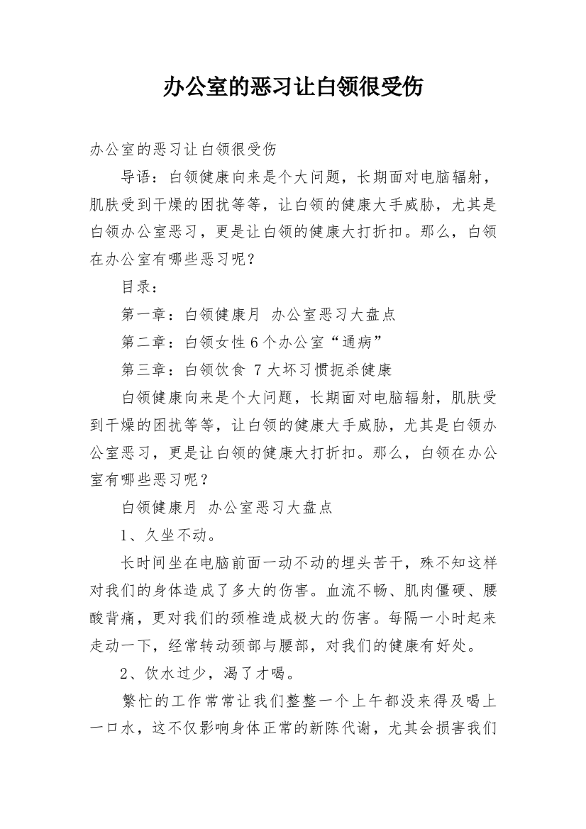 办公室的恶习让白领很受伤