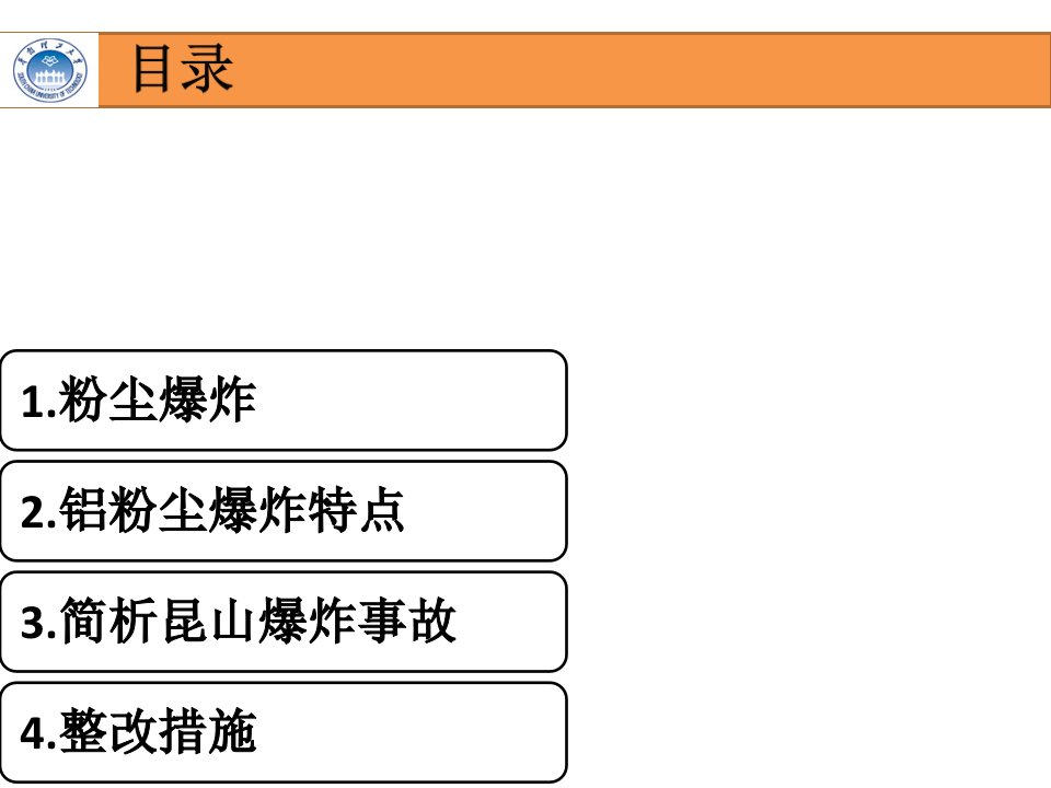 粉尘爆炸原理及影响因素