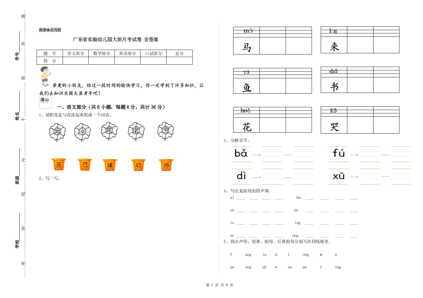 广东省实验幼儿园大班月考试卷-含答案