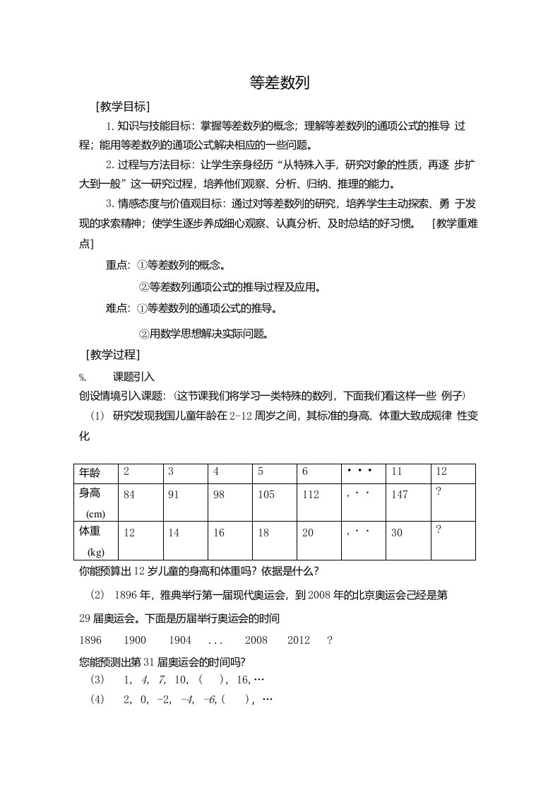 《等差数列》教案设计