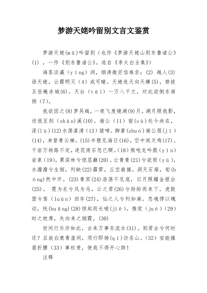 梦游天姥吟留别文言文鉴赏