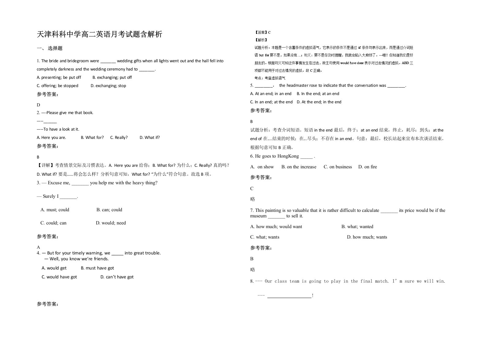 天津科科中学高二英语月考试题含解析