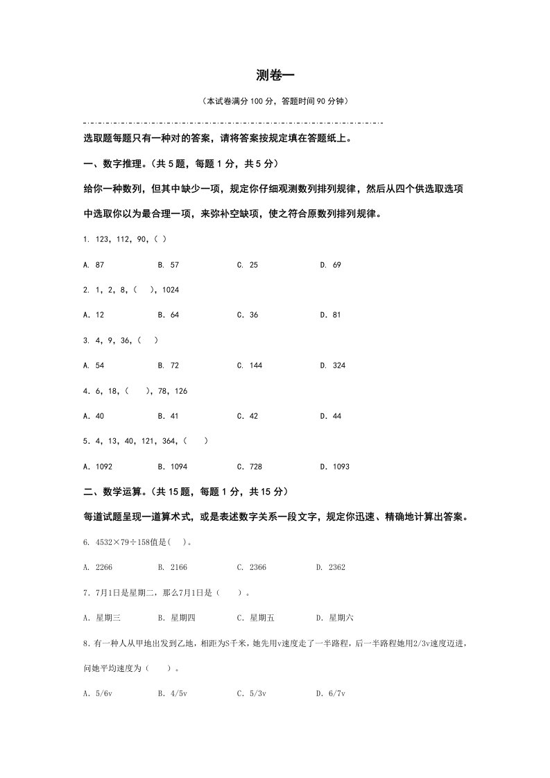 2022年广州地铁笔试试题