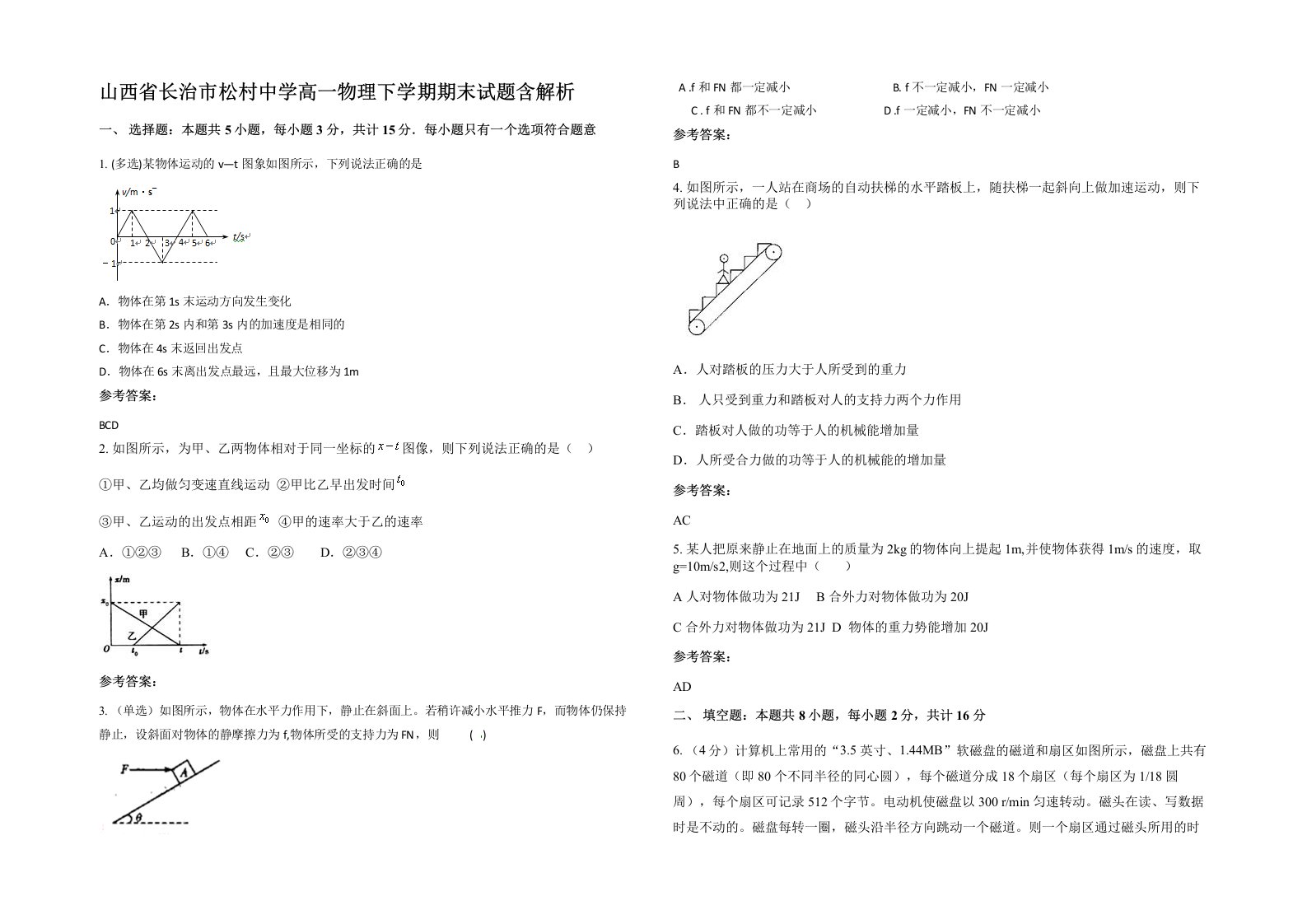 山西省长治市松村中学高一物理下学期期末试题含解析