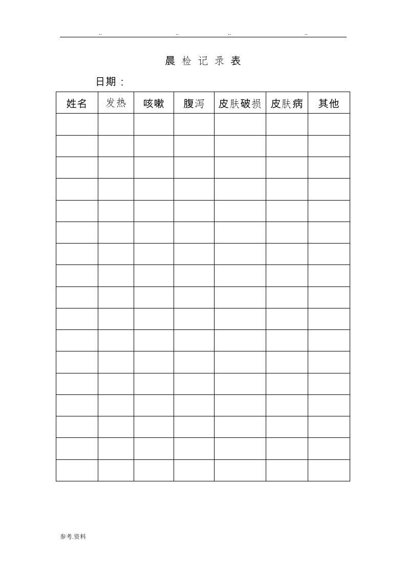 食堂食品安全管理制度与表格汇总