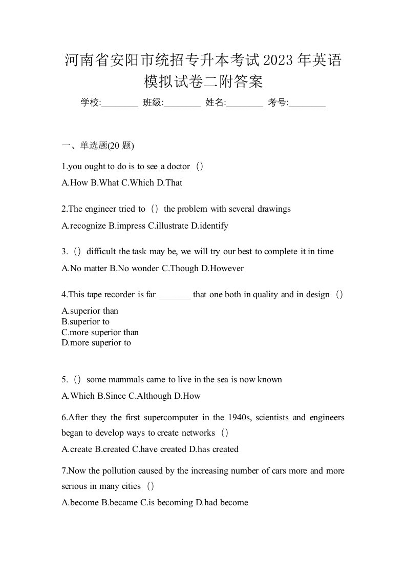 河南省安阳市统招专升本考试2023年英语模拟试卷二附答案