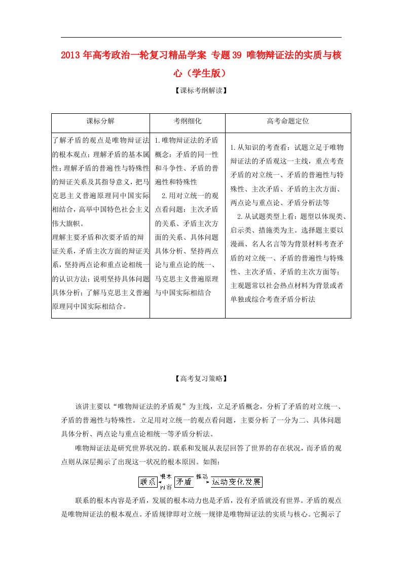 高考政治一轮复习精品学案