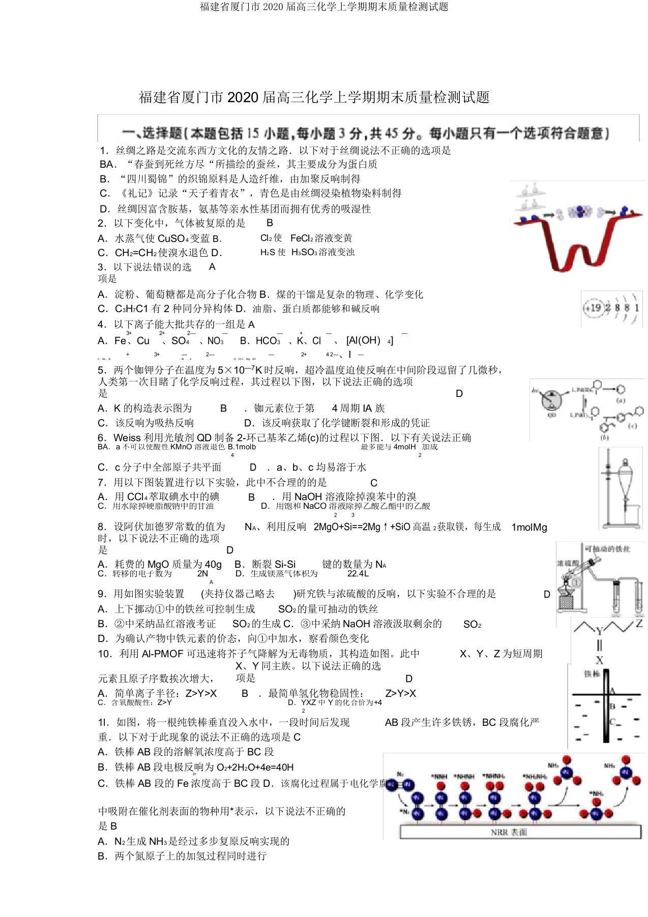 福建省厦门市2020届高三化学上学期期末质量检测试题