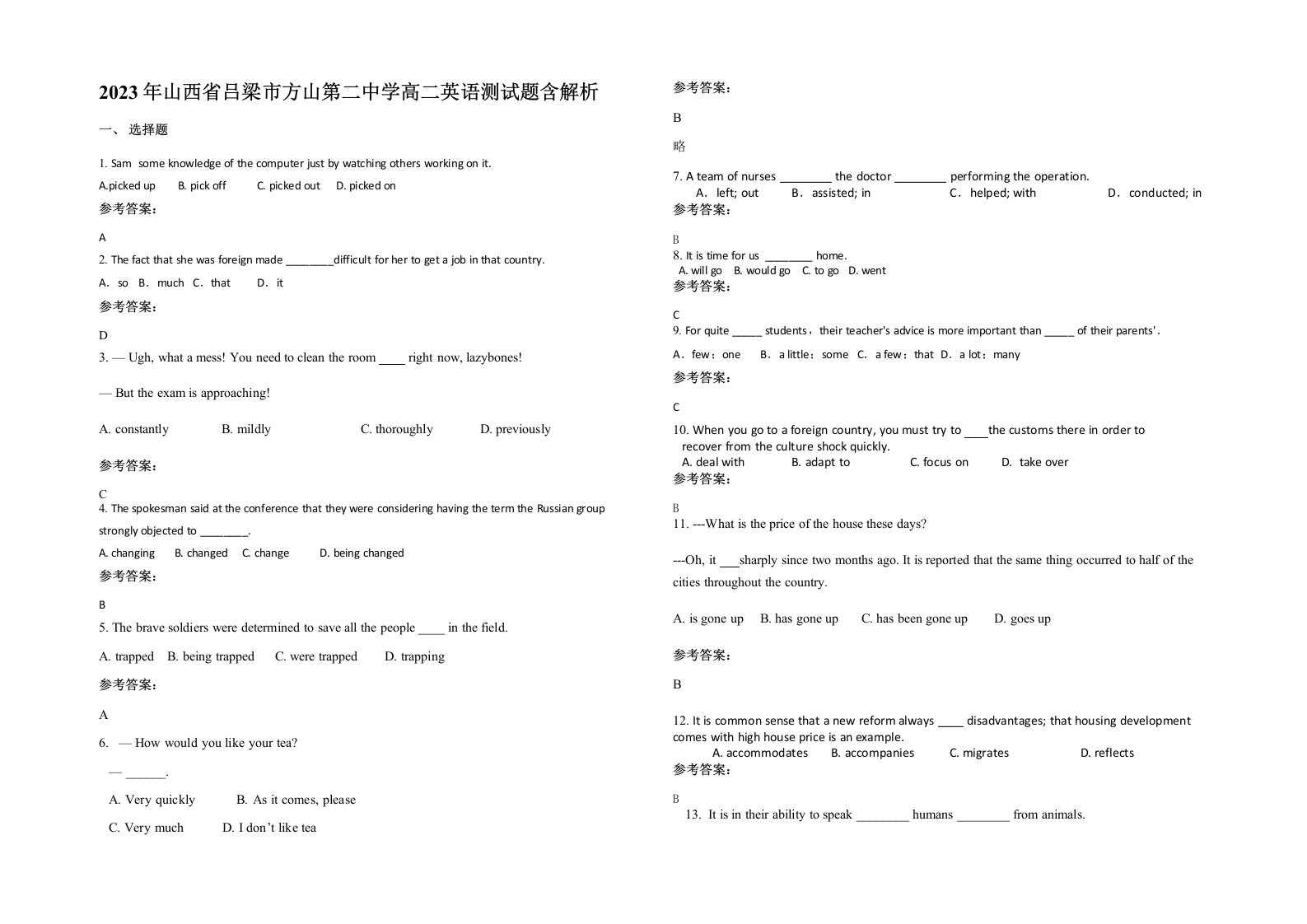 2023年山西省吕梁市方山第二中学高二英语测试题含解析