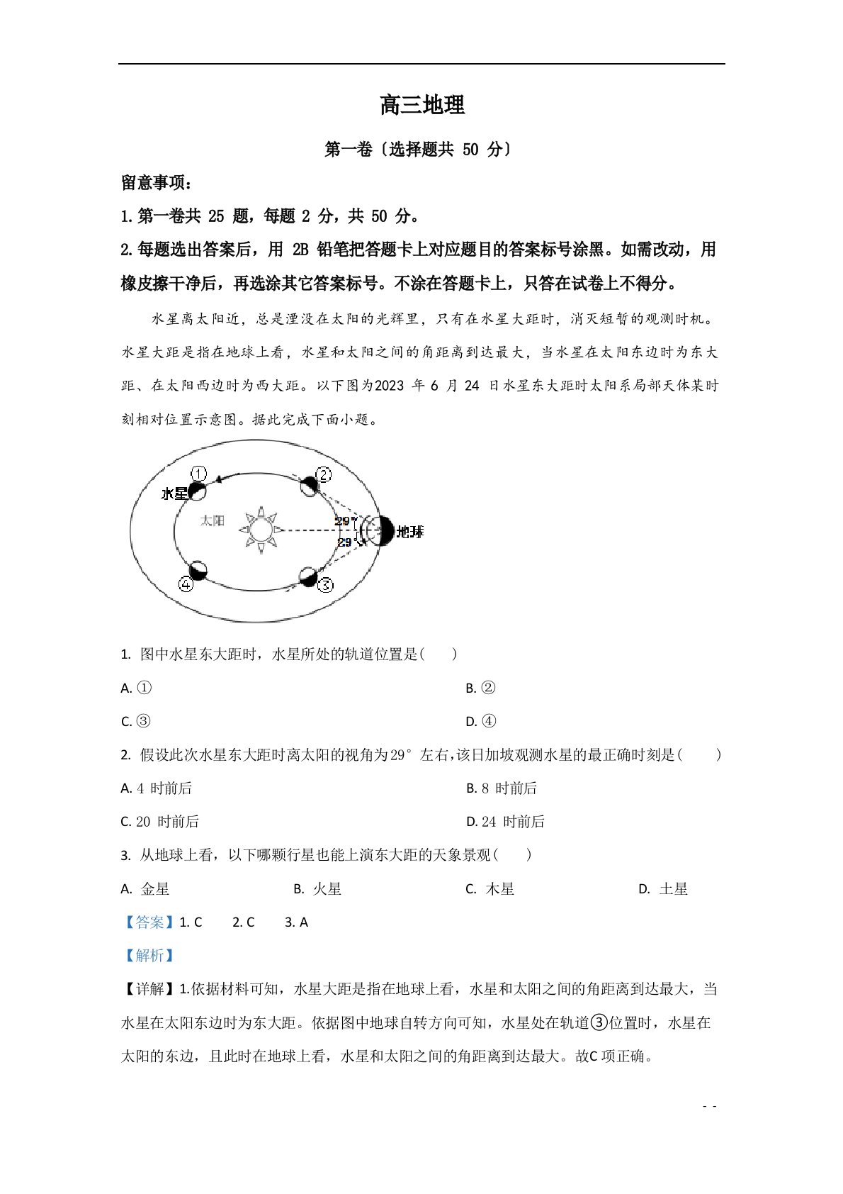 山东省威海荣成市2023年届高三上学期期中考试地理试卷