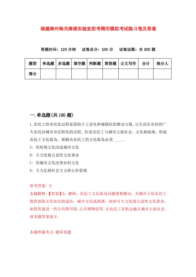 福建漳州海关漳浦实验室招考聘用模拟考试练习卷及答案第9版