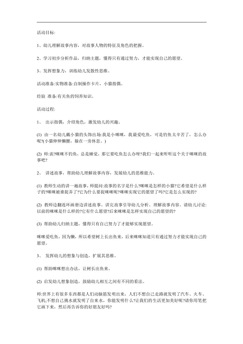 大班语言《会长鱼的树》PPT课件教案参考教案