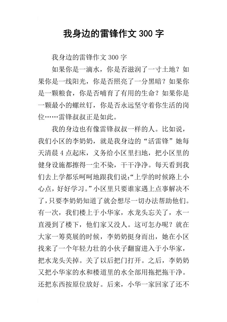 我身边的雷锋作文300字