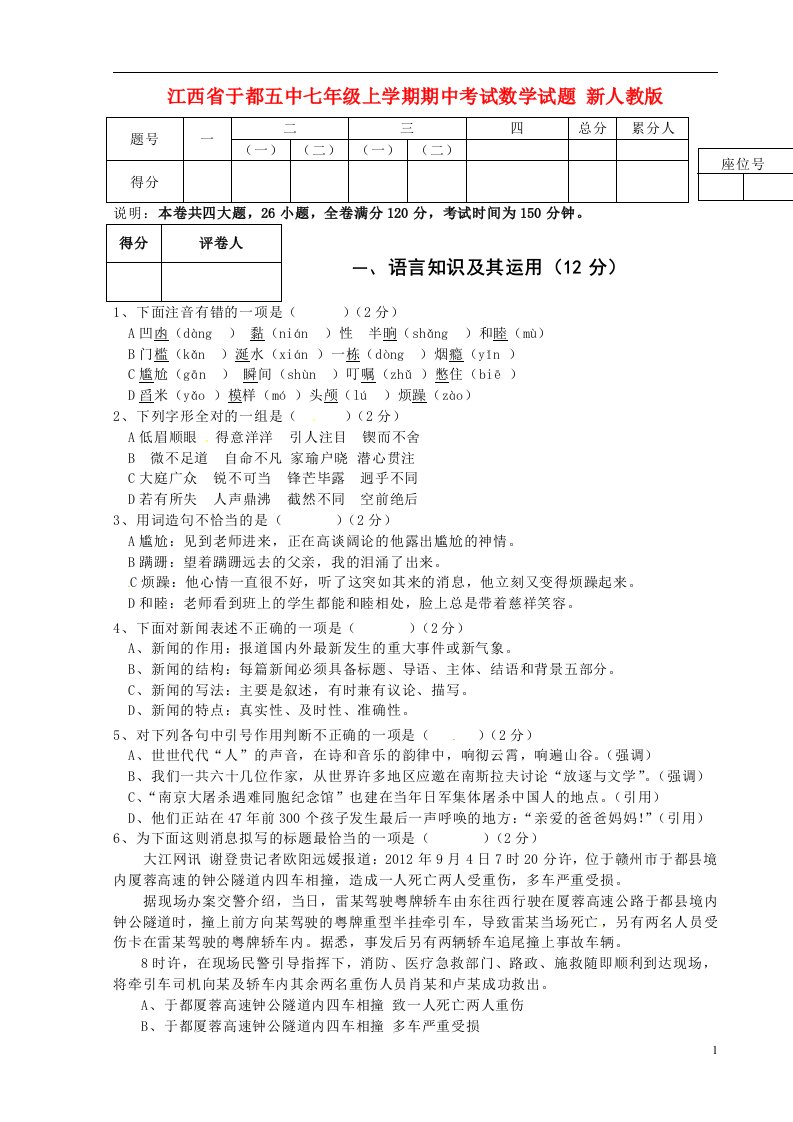 江西省于都五中八级语文上学期期中试题