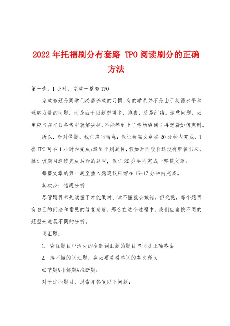 2022年托福刷分有套路