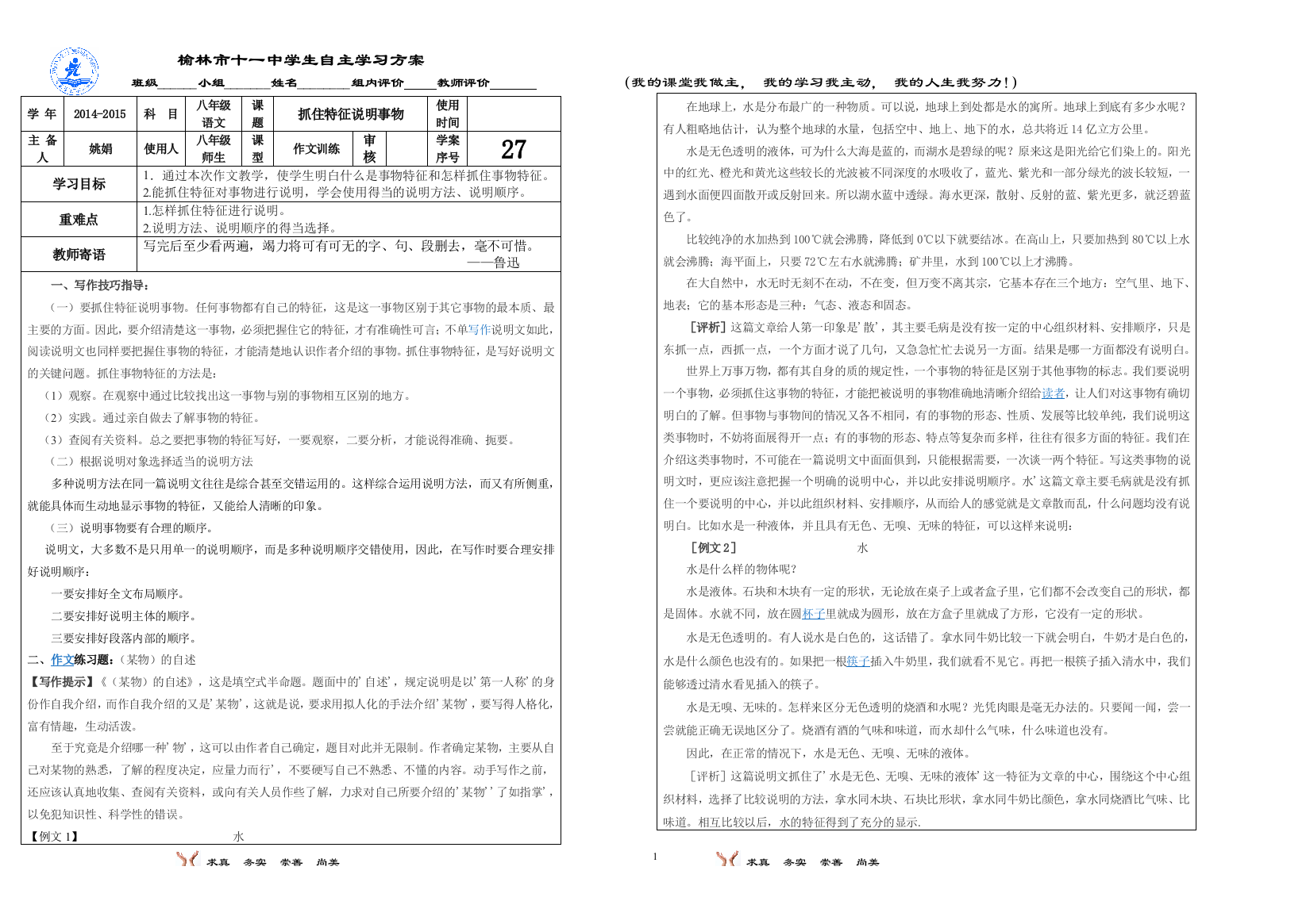 抓住特征说明事物