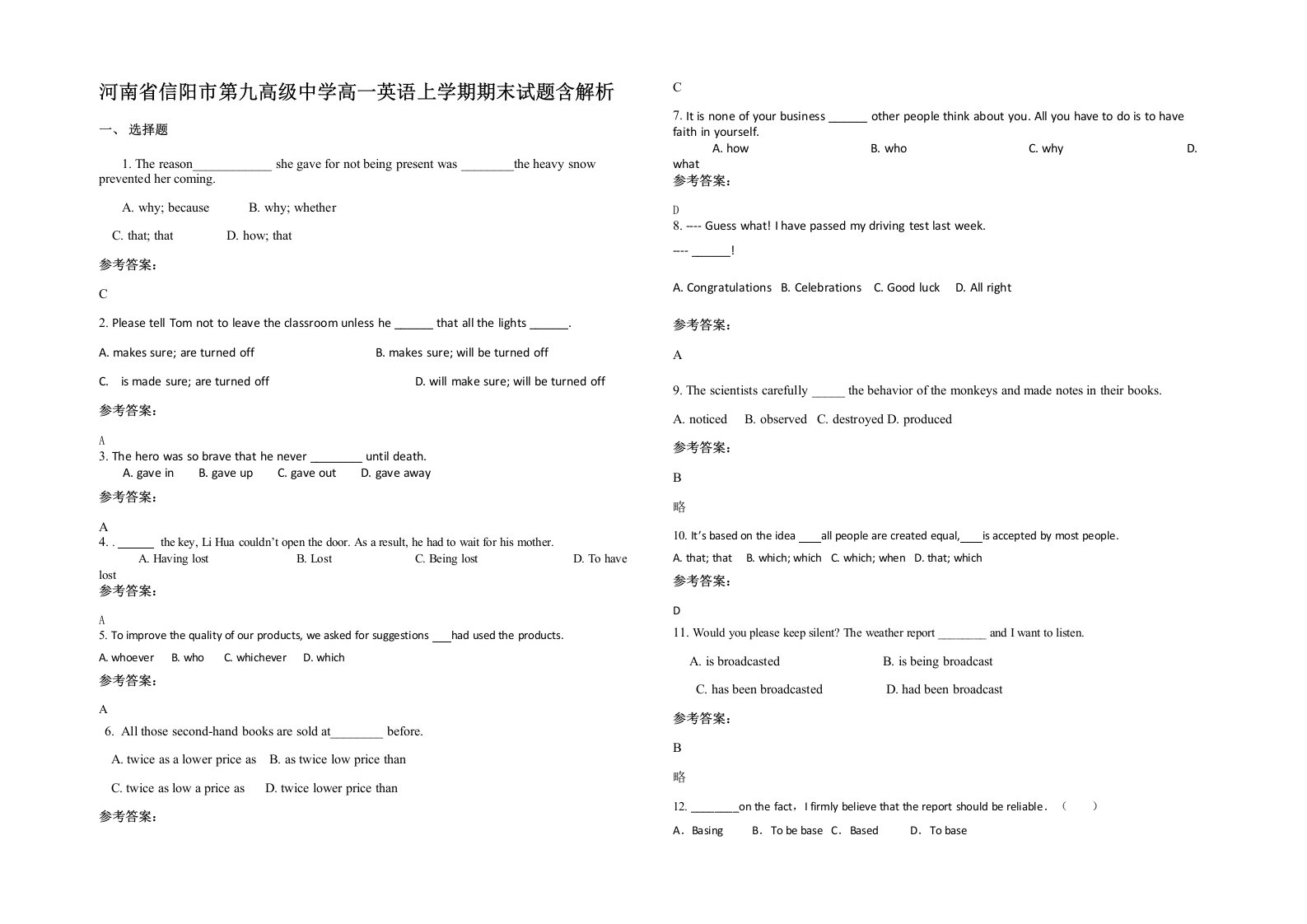 河南省信阳市第九高级中学高一英语上学期期末试题含解析