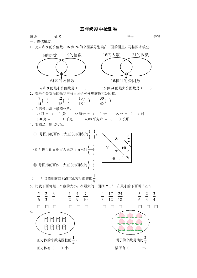 【小学中学教育精选】苏教国标版五年级数学下册期中检测卷