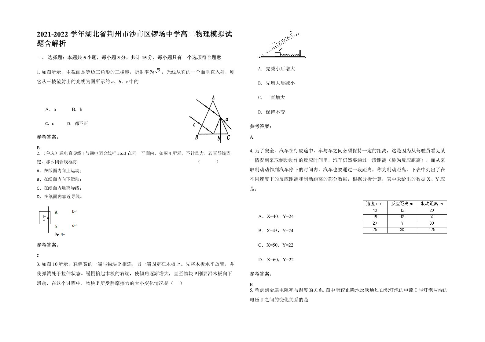 2021-2022学年湖北省荆州市沙市区锣场中学高二物理模拟试题含解析