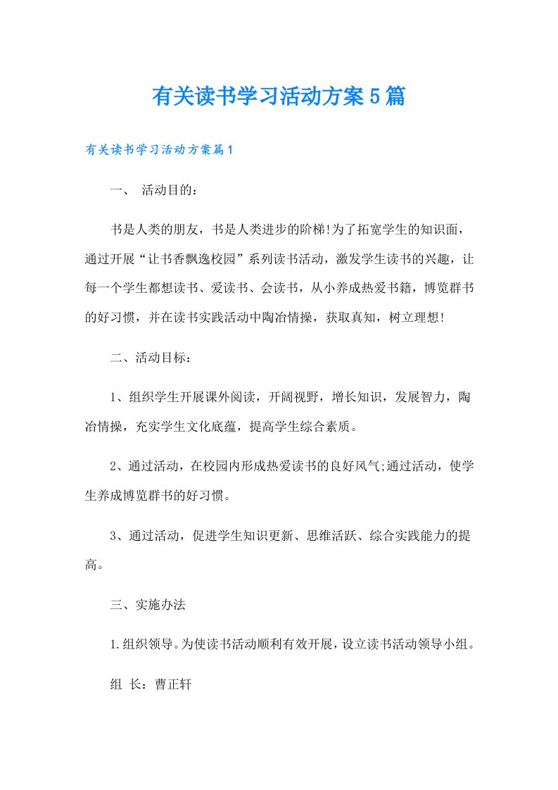 有关读书学习活动方案5篇